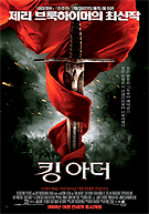 킹 아더 포스터