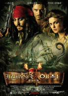 캐리비안의 해적: 망자의 함 포스터