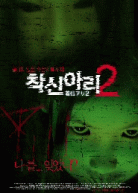 착신아리 2 포스터