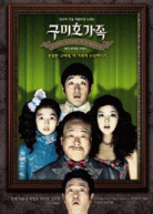 구미호 가족 포스터
