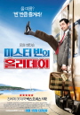 미스터 빈의 홀리데이 포스터