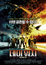 데이워치 포스터