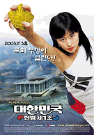 대한민국 헌법 제1조 포스터