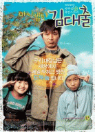 마이캡틴, 김대출 포스터