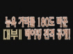 [대부2]메이킹영상