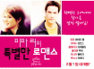 [피파 리의 특별한 로맨스]예고편