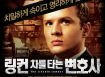 [링컨 차를 타는 변호사]예고편